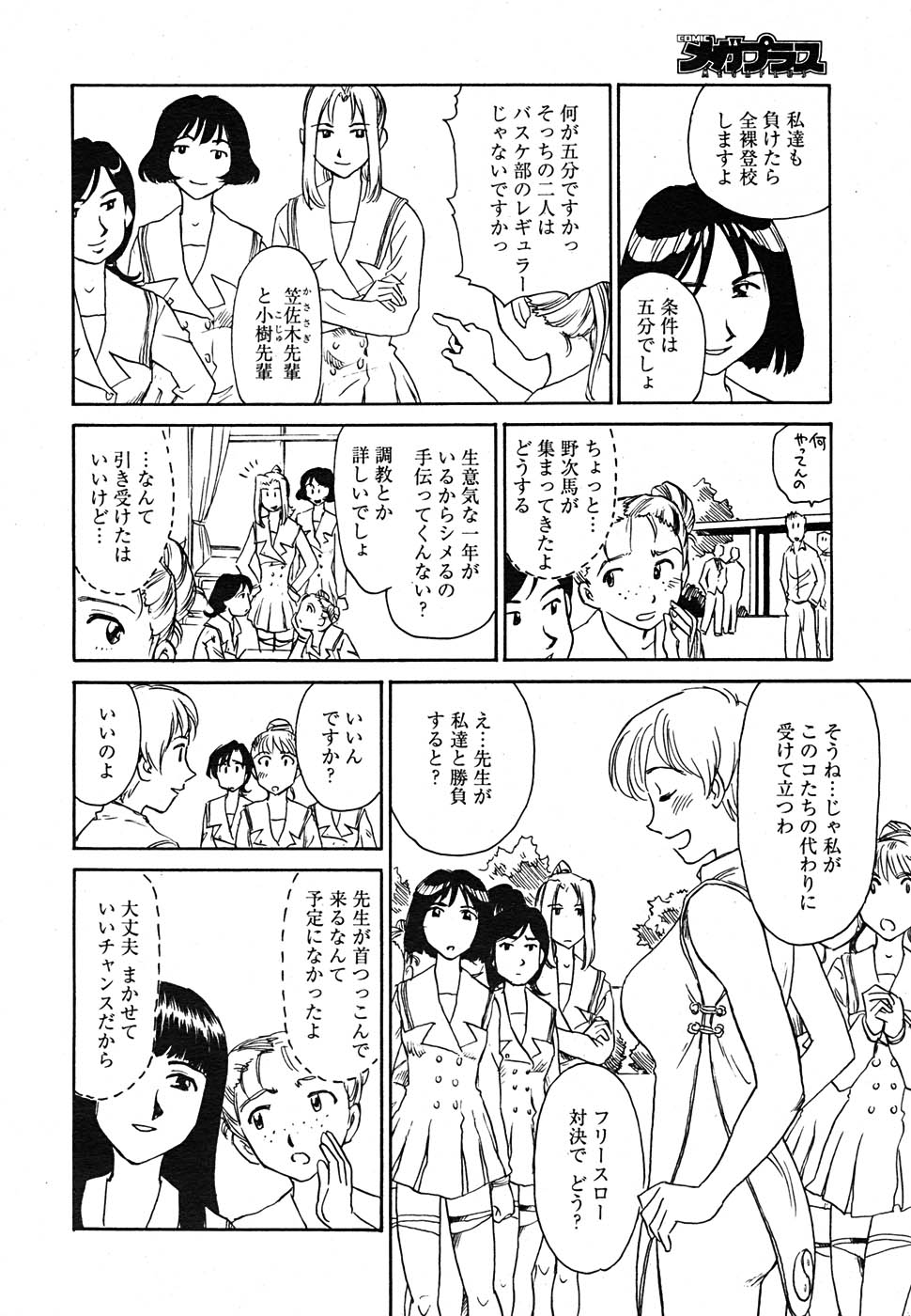 【アンソロジー】【2005-09-10】COMICMEGAPLUS Vol.24（2005-10）
