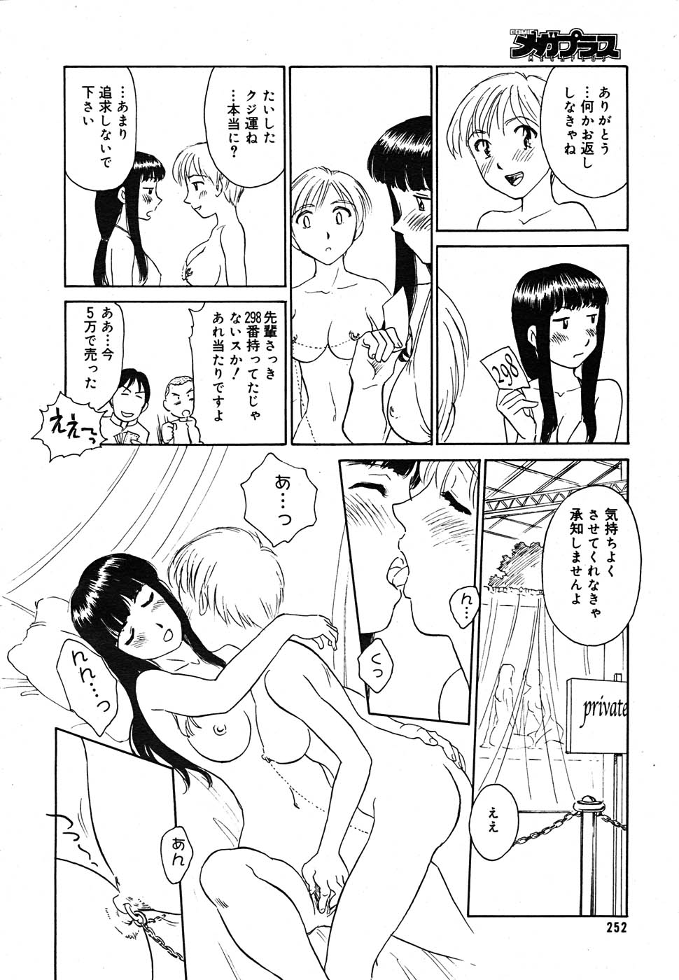 【アンソロジー】【2005-09-10】COMICMEGAPLUS Vol.24（2005-10）