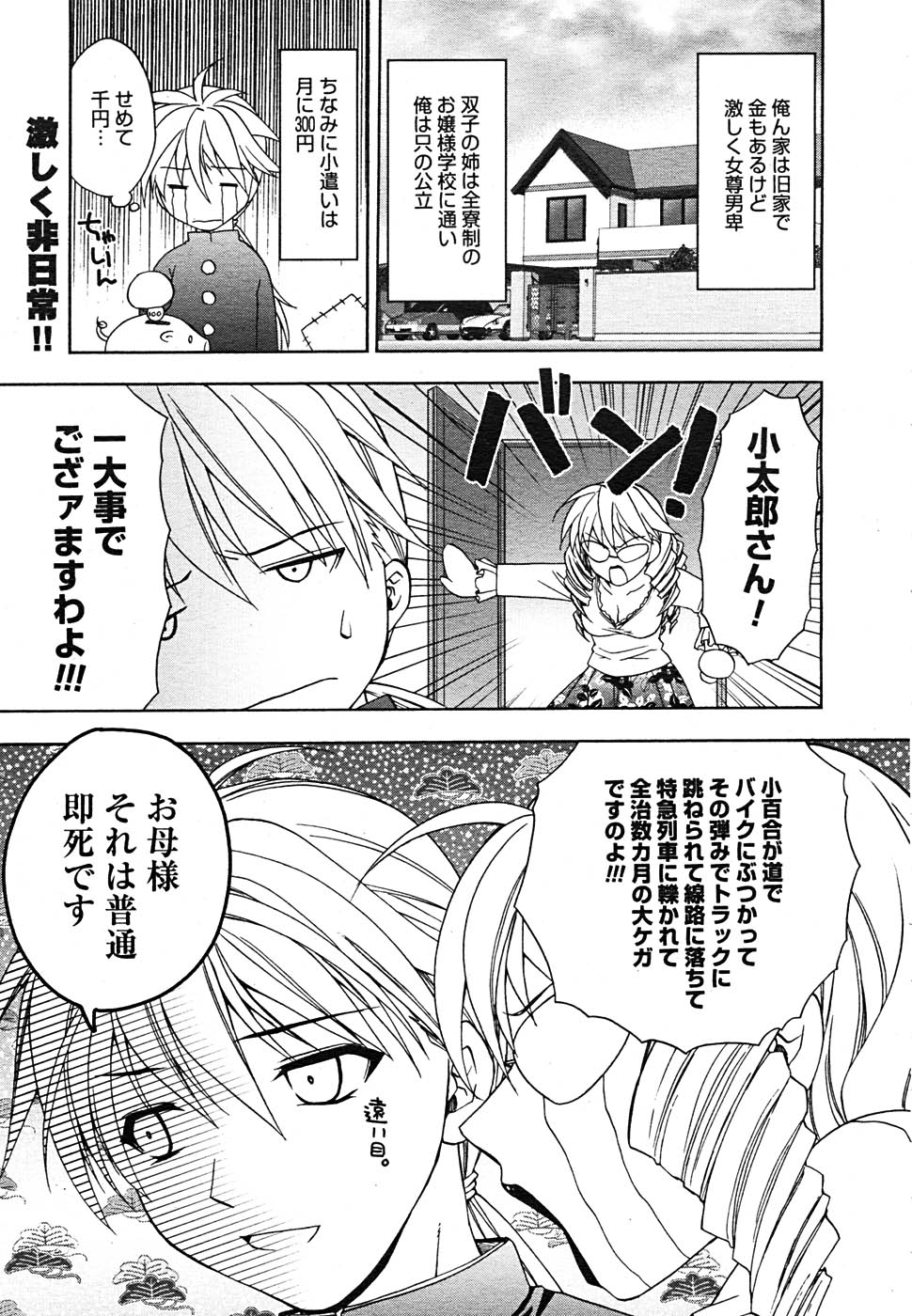 【アンソロジー】【2005-09-10】COMICMEGAPLUS Vol.24（2005-10）