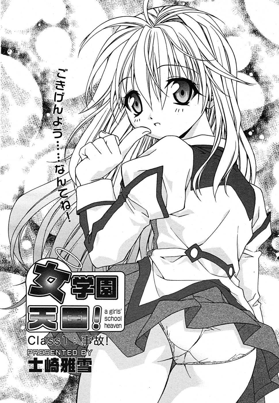 【アンソロジー】【2005-09-10】COMICMEGAPLUS Vol.24（2005-10）