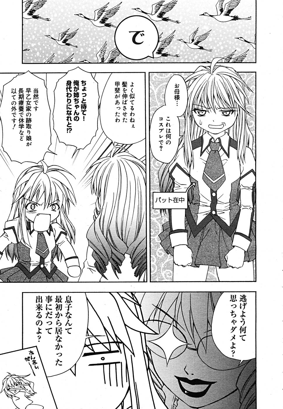 【アンソロジー】【2005-09-10】COMICMEGAPLUS Vol.24（2005-10）