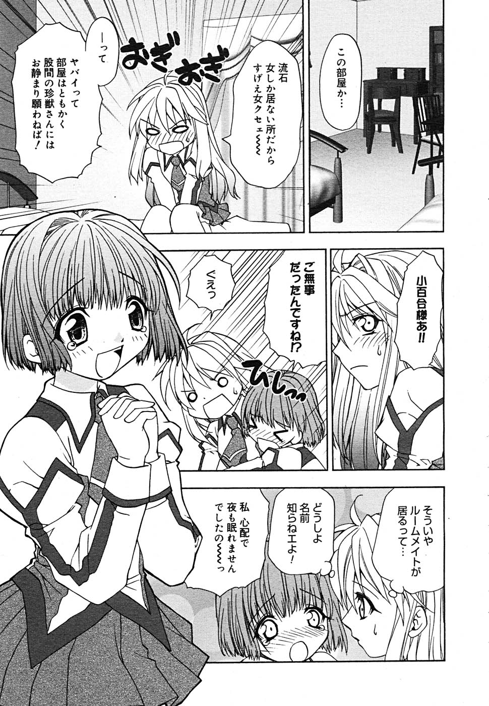 【アンソロジー】【2005-09-10】COMICMEGAPLUS Vol.24（2005-10）