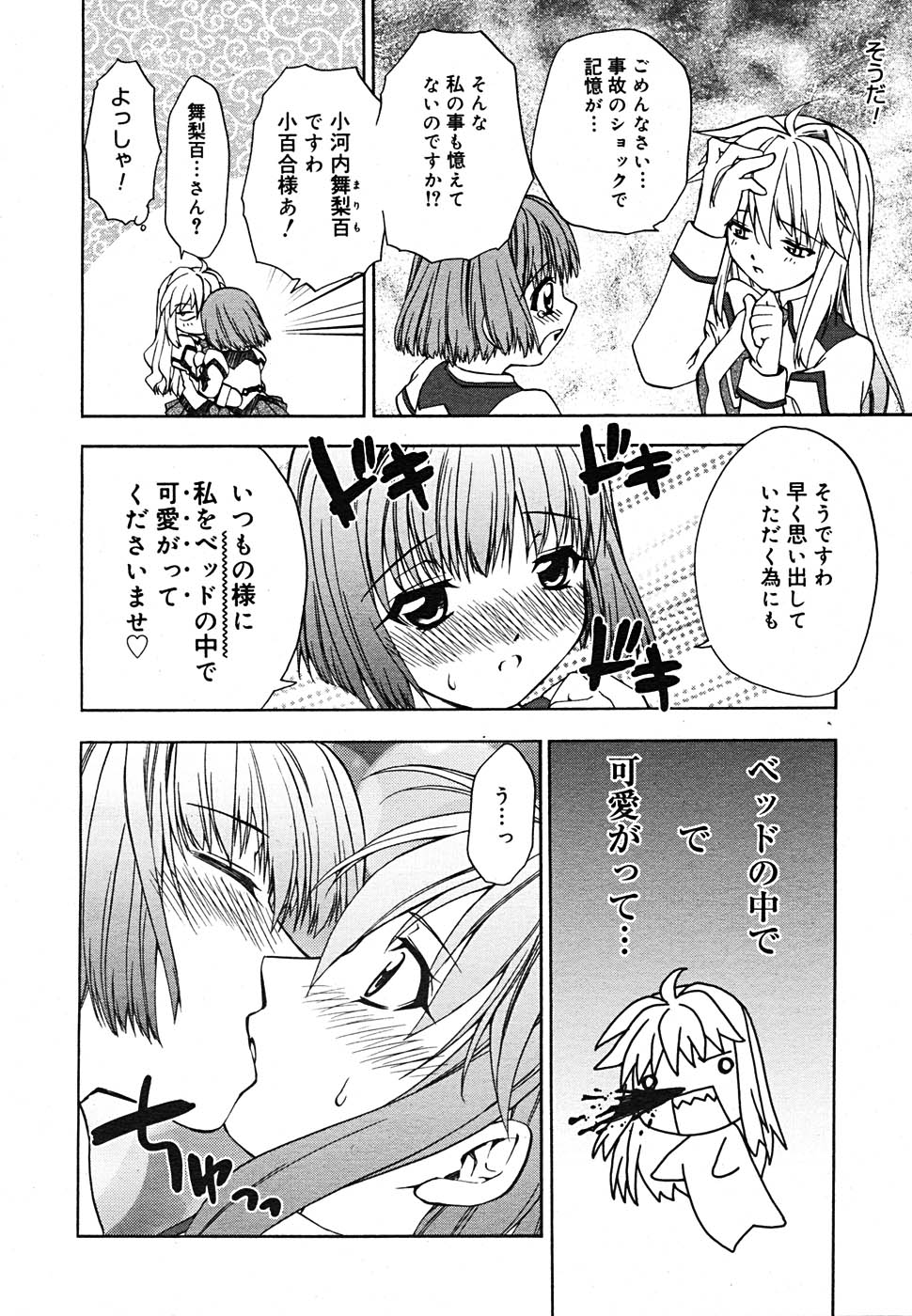 【アンソロジー】【2005-09-10】COMICMEGAPLUS Vol.24（2005-10）