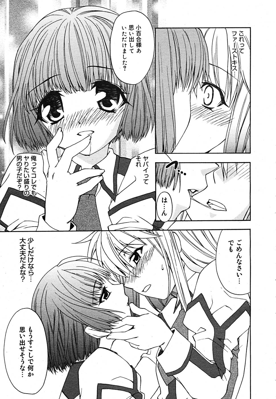 【アンソロジー】【2005-09-10】COMICMEGAPLUS Vol.24（2005-10）