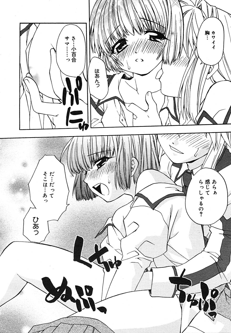 【アンソロジー】【2005-09-10】COMICMEGAPLUS Vol.24（2005-10）