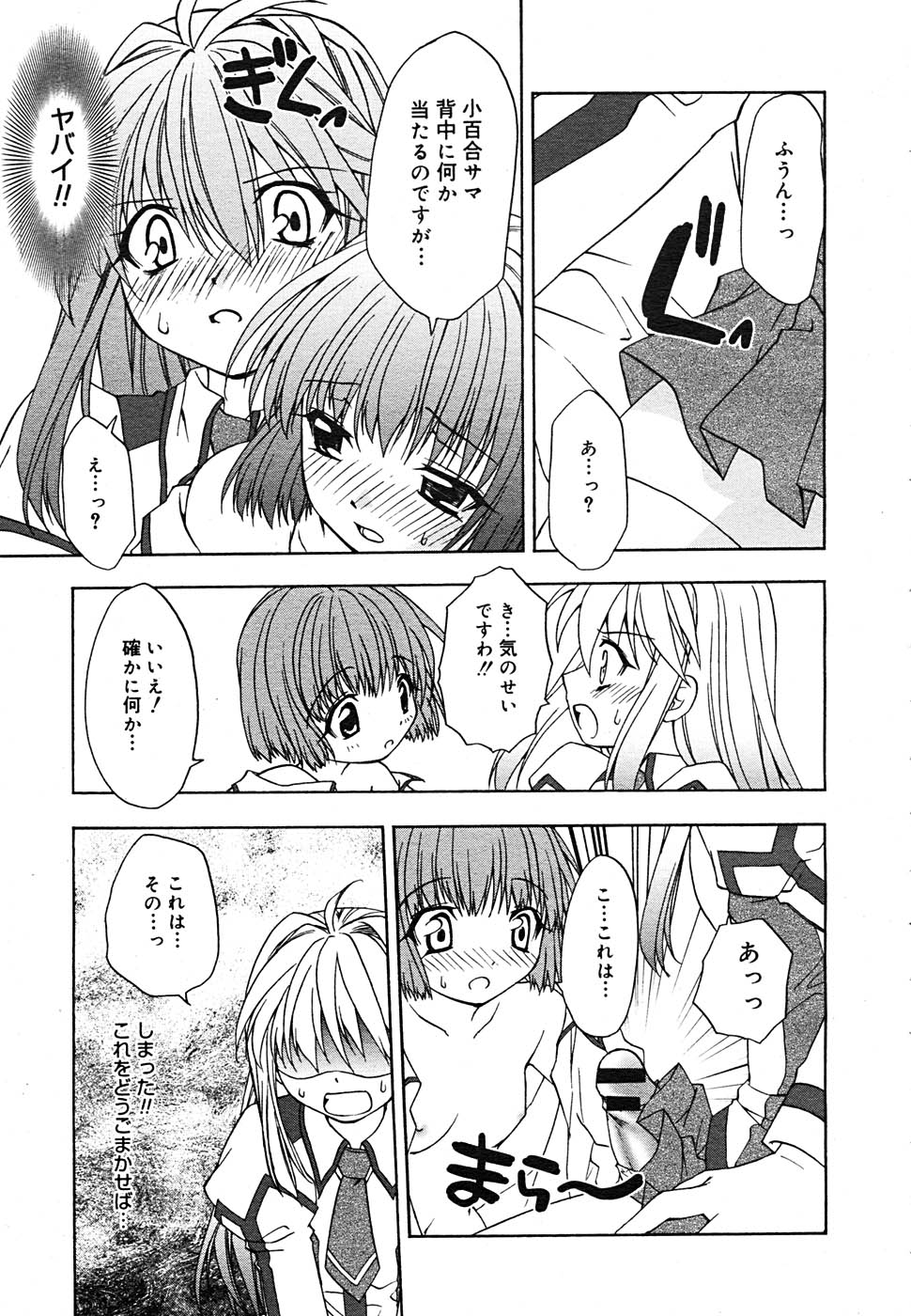 【アンソロジー】【2005-09-10】COMICMEGAPLUS Vol.24（2005-10）