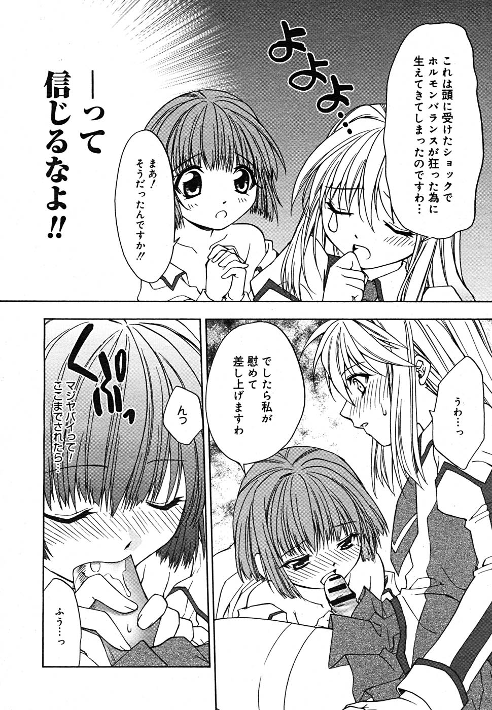 【アンソロジー】【2005-09-10】COMICMEGAPLUS Vol.24（2005-10）