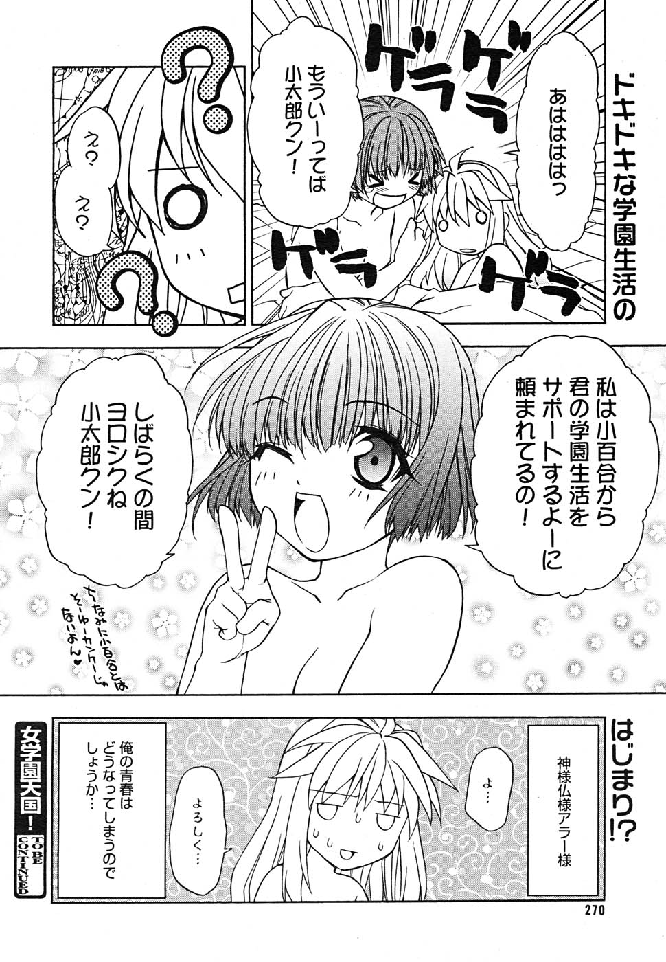 【アンソロジー】【2005-09-10】COMICMEGAPLUS Vol.24（2005-10）