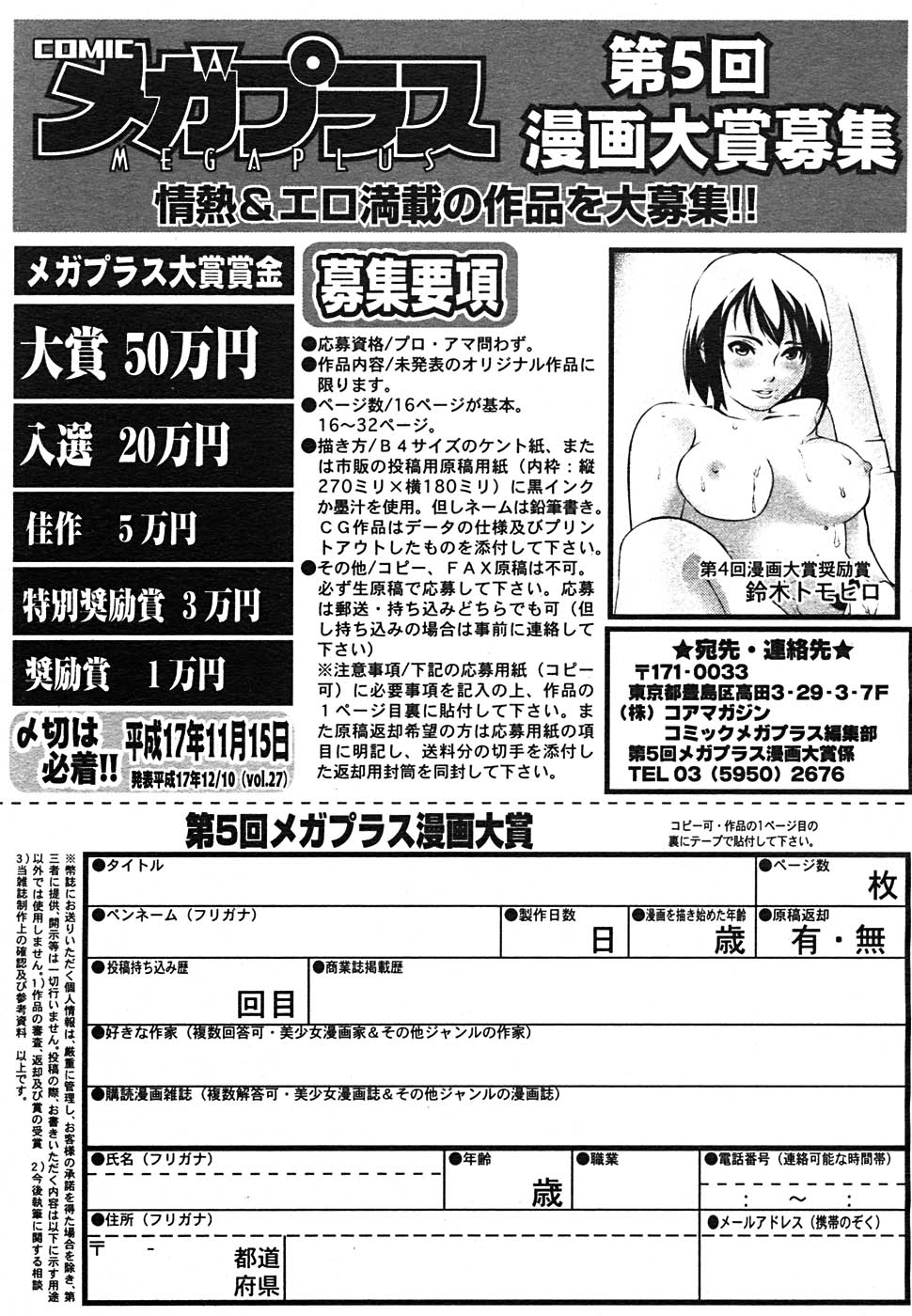 【アンソロジー】【2005-09-10】COMICMEGAPLUS Vol.24（2005-10）