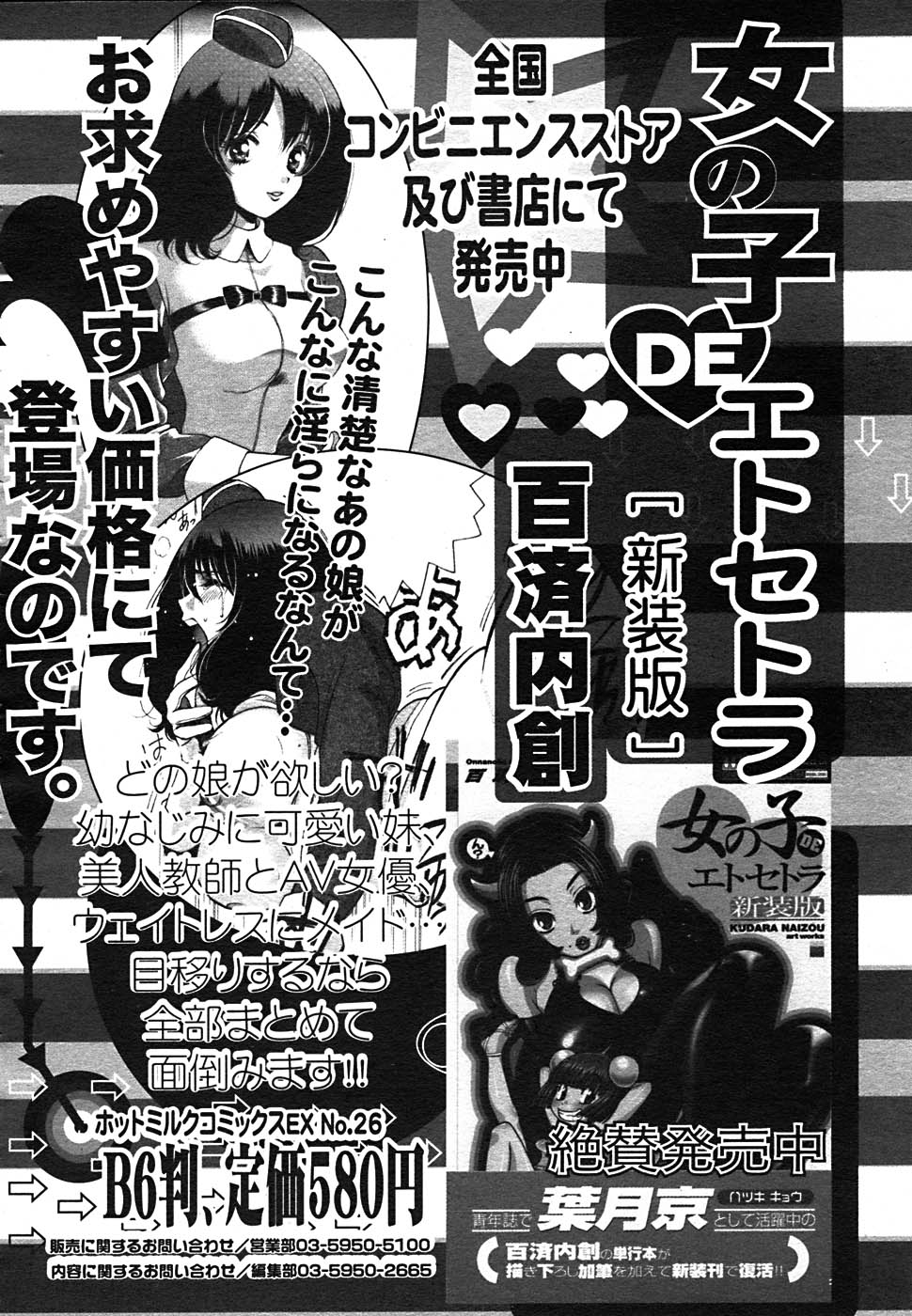 【アンソロジー】【2005-09-10】COMICMEGAPLUS Vol.24（2005-10）