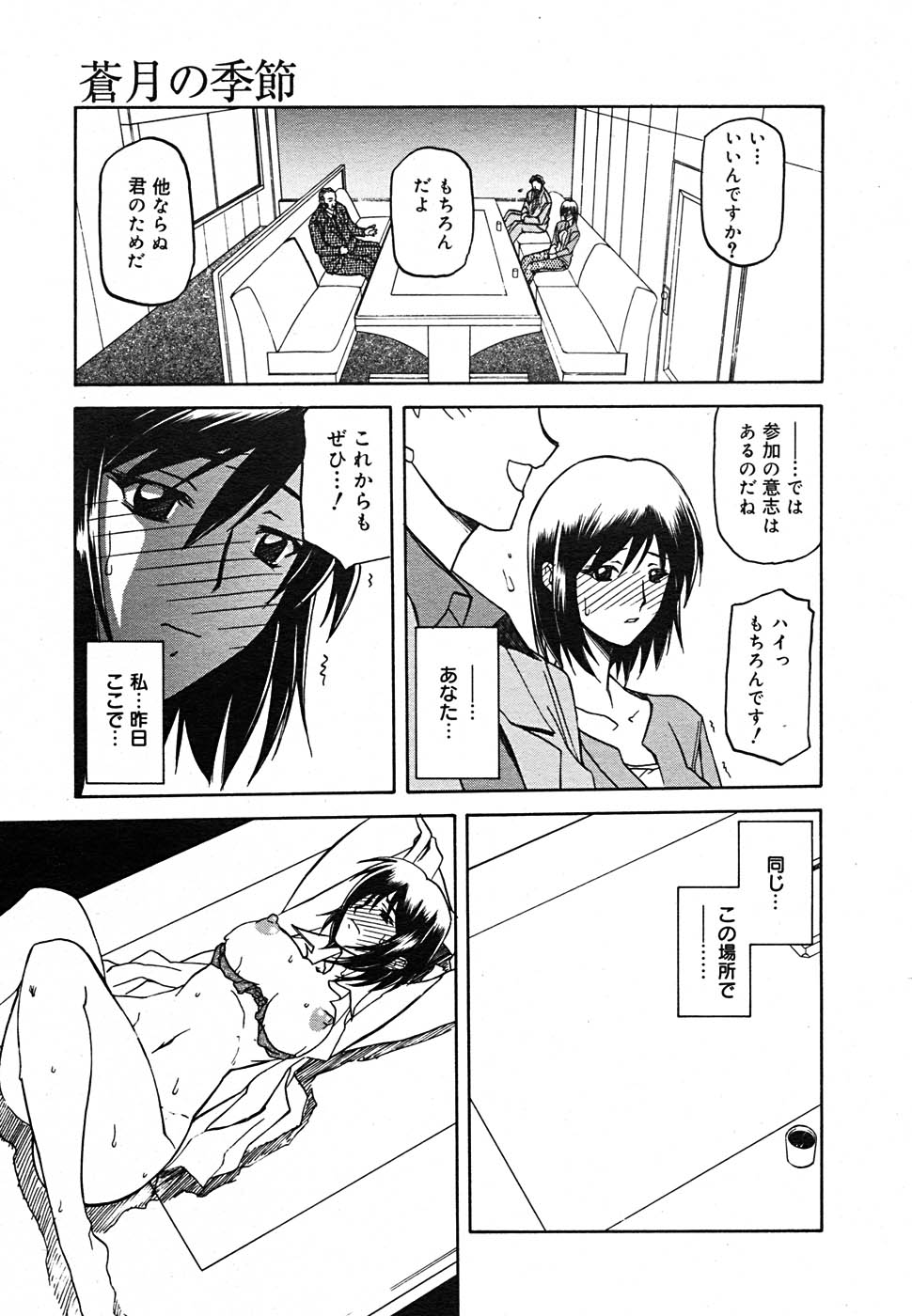 【アンソロジー】【2005-09-10】COMICMEGAPLUS Vol.24（2005-10）