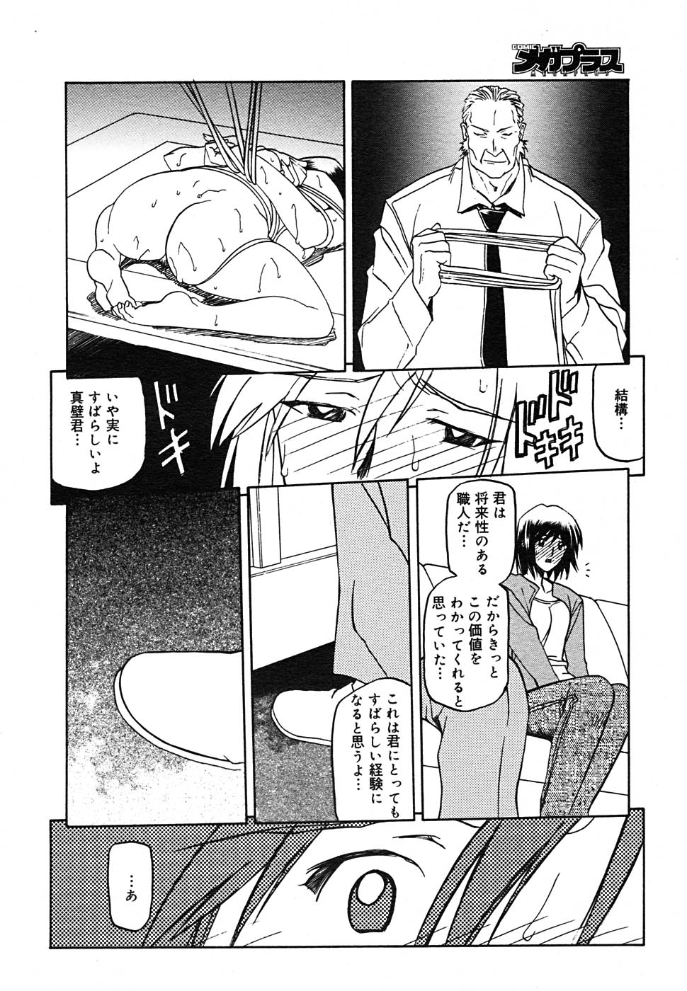 【アンソロジー】【2005-09-10】COMICMEGAPLUS Vol.24（2005-10）