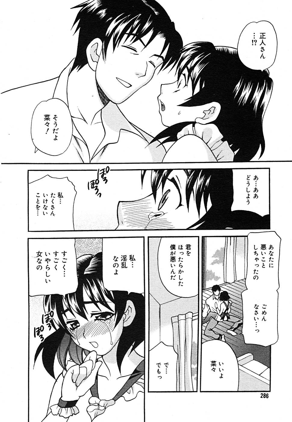 【アンソロジー】【2005-09-10】COMICMEGAPLUS Vol.24（2005-10）