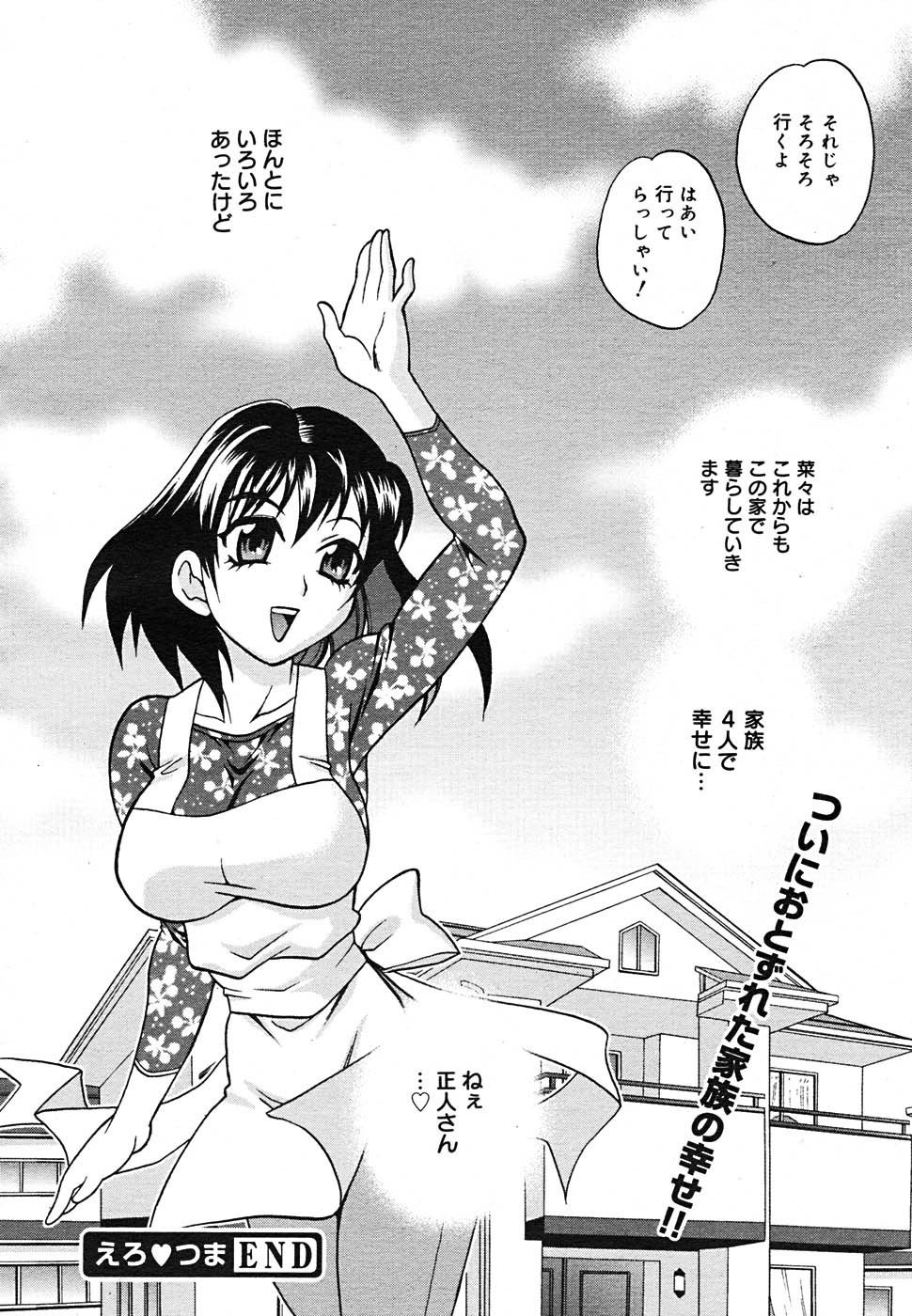 【アンソロジー】【2005-09-10】COMICMEGAPLUS Vol.24（2005-10）