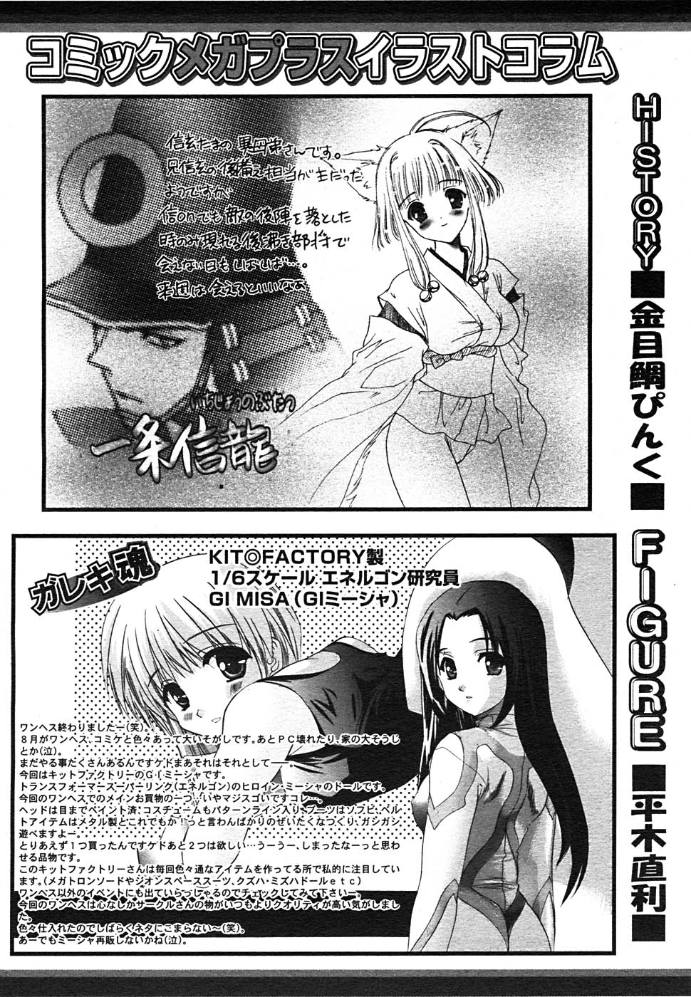 【アンソロジー】【2005-09-10】COMICMEGAPLUS Vol.24（2005-10）