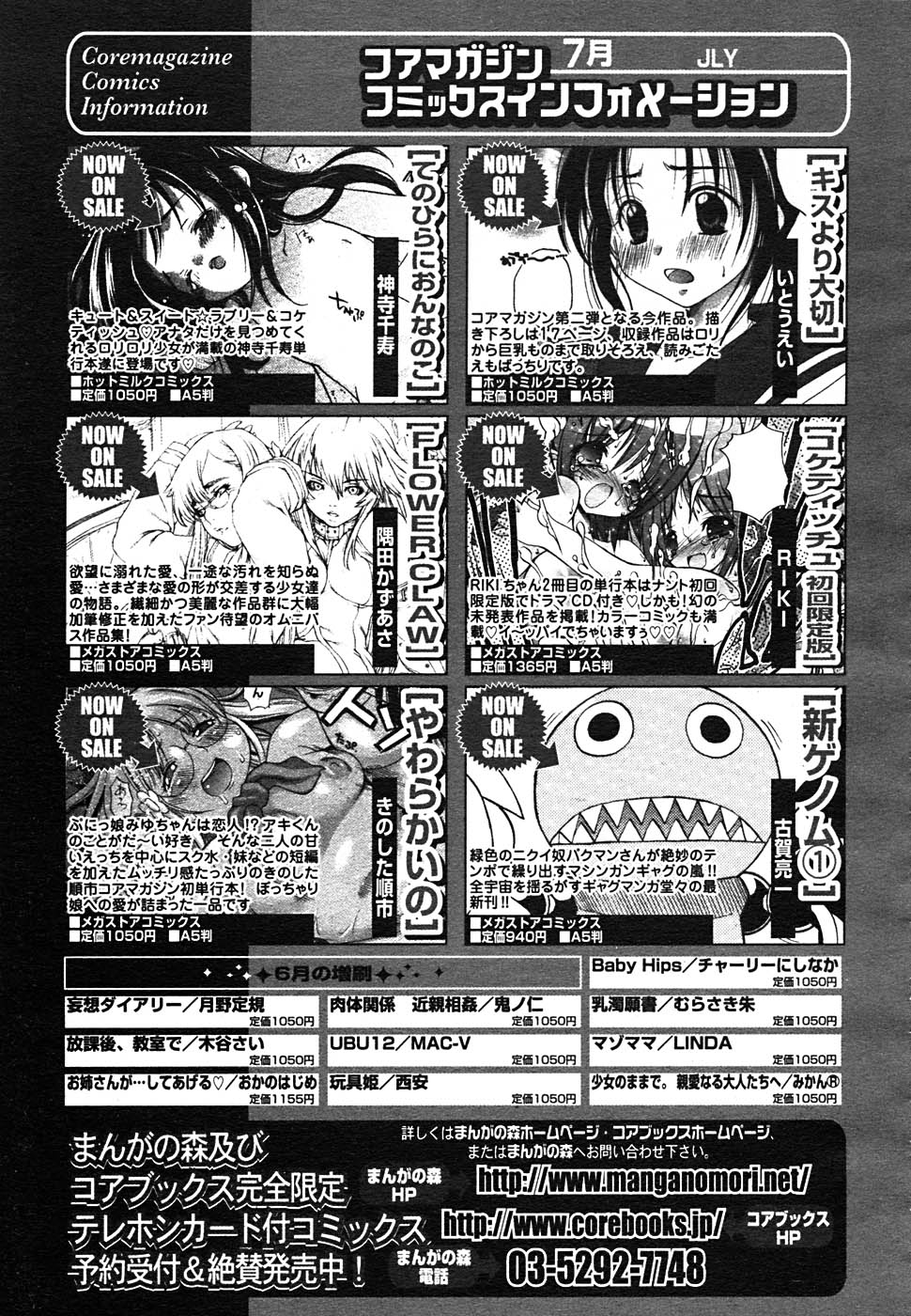 【アンソロジー】【2005-09-10】COMICMEGAPLUS Vol.24（2005-10）