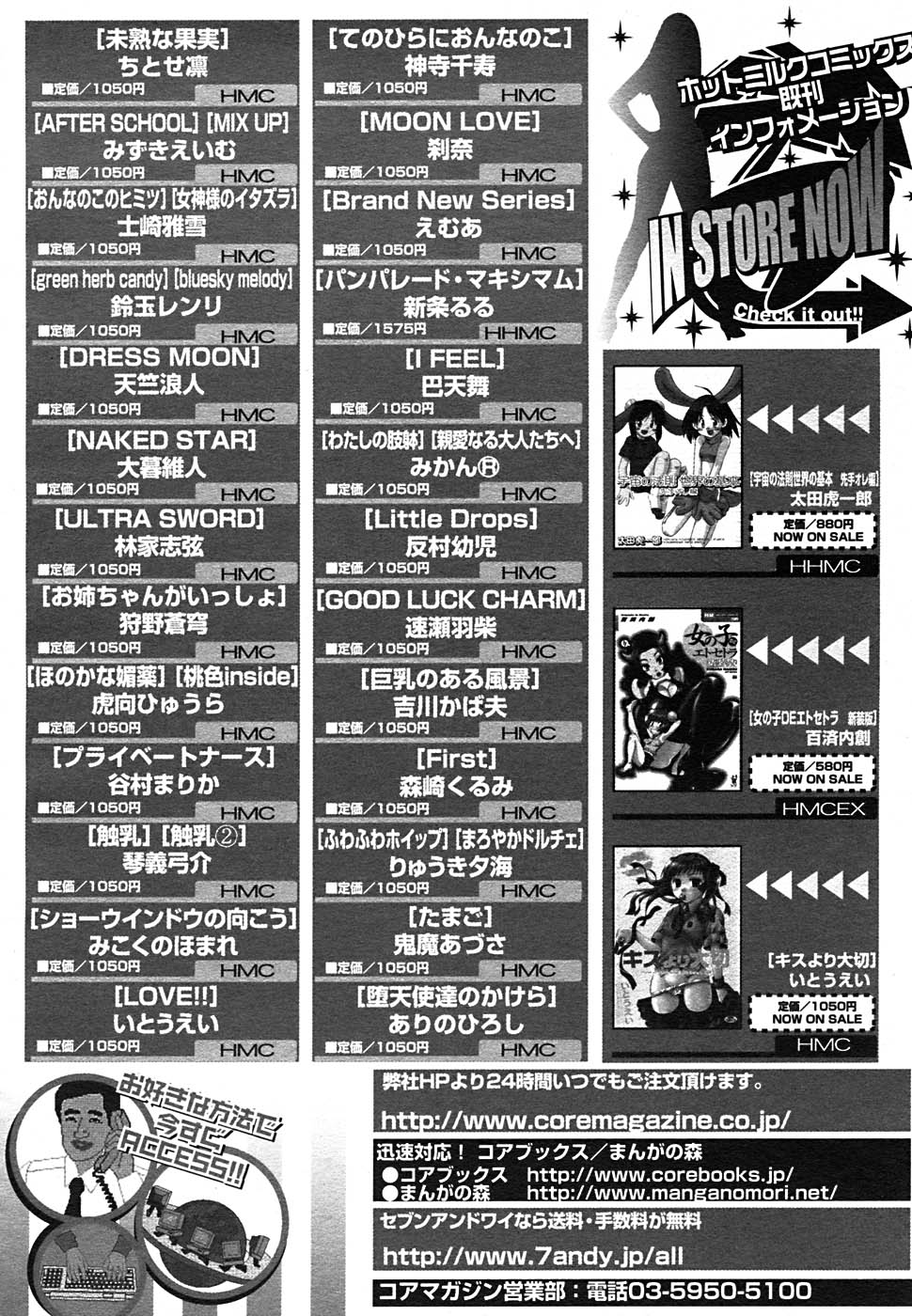 【アンソロジー】【2005-09-10】COMICMEGAPLUS Vol.24（2005-10）
