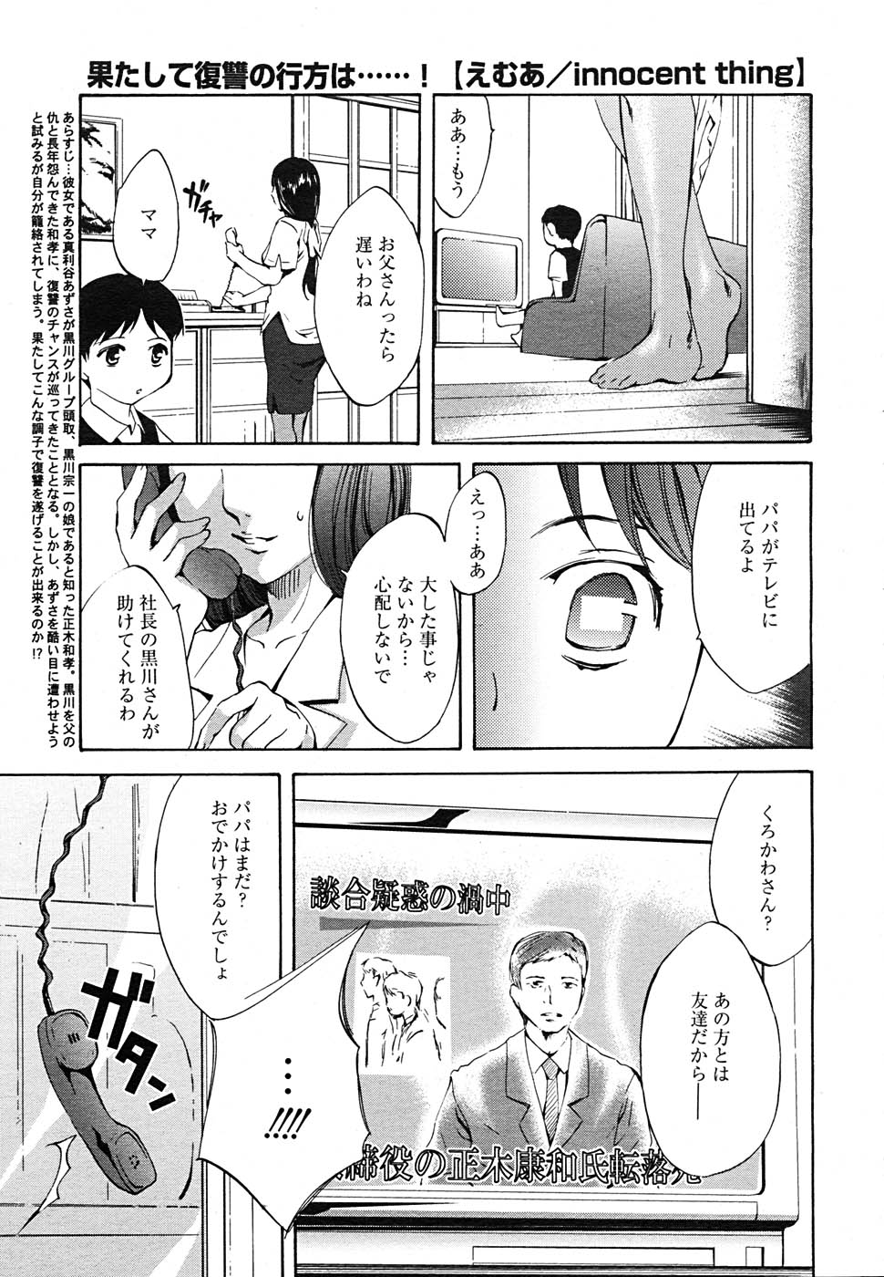 【アンソロジー】【2005-09-10】COMICMEGAPLUS Vol.24（2005-10）