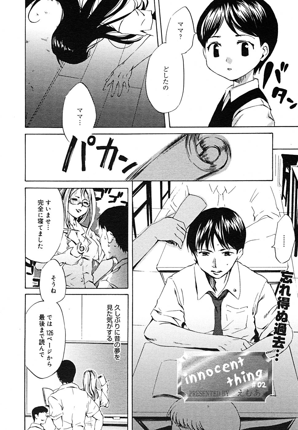 【アンソロジー】【2005-09-10】COMICMEGAPLUS Vol.24（2005-10）