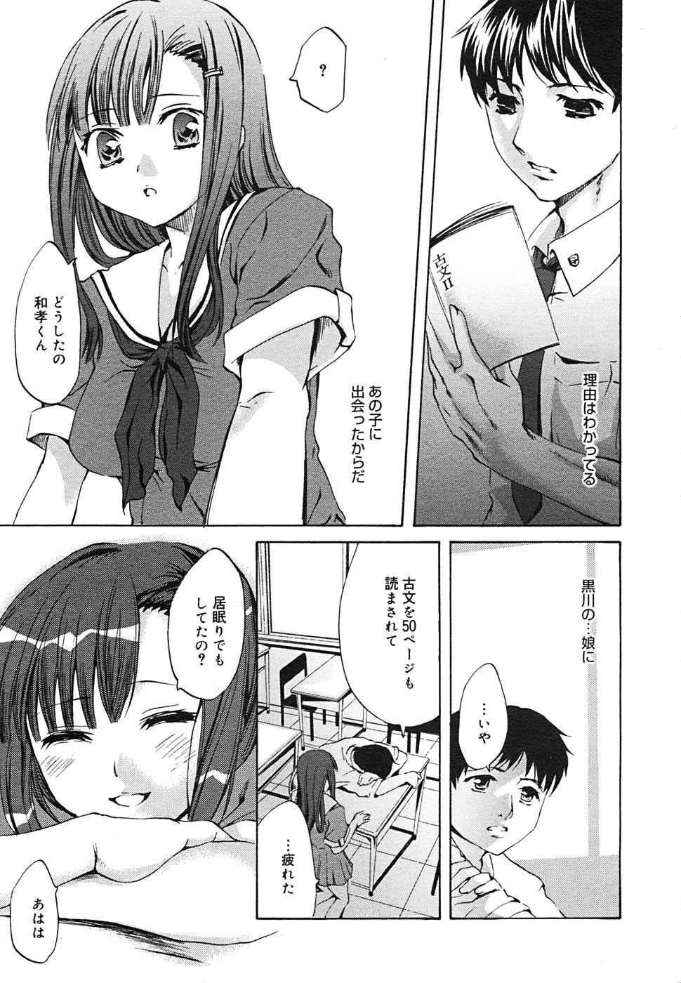 【アンソロジー】【2005-09-10】COMICMEGAPLUS Vol.24（2005-10）