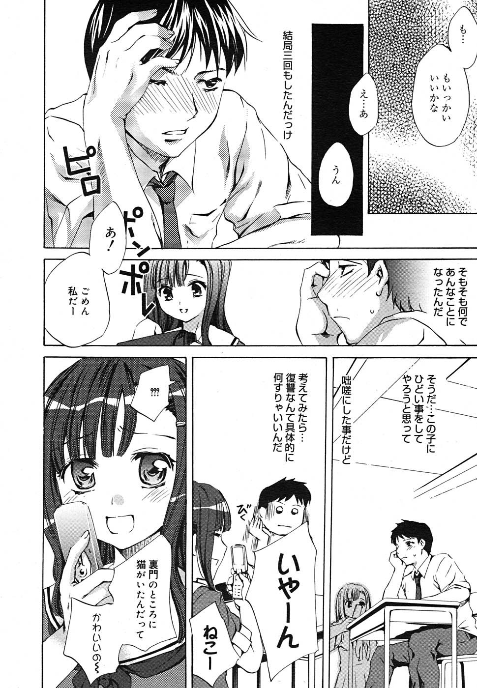 【アンソロジー】【2005-09-10】COMICMEGAPLUS Vol.24（2005-10）