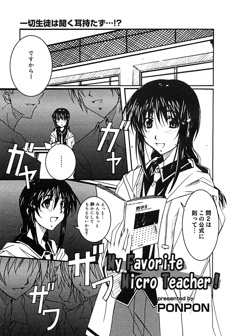 【アンソロジー】【2005-09-10】COMICMEGAPLUS Vol.24（2005-10）