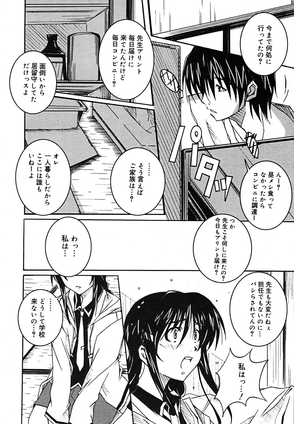 【アンソロジー】【2005-09-10】COMICMEGAPLUS Vol.24（2005-10）
