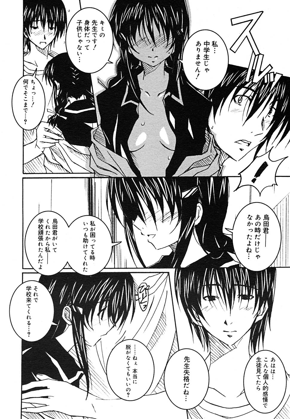 【アンソロジー】【2005-09-10】COMICMEGAPLUS Vol.24（2005-10）