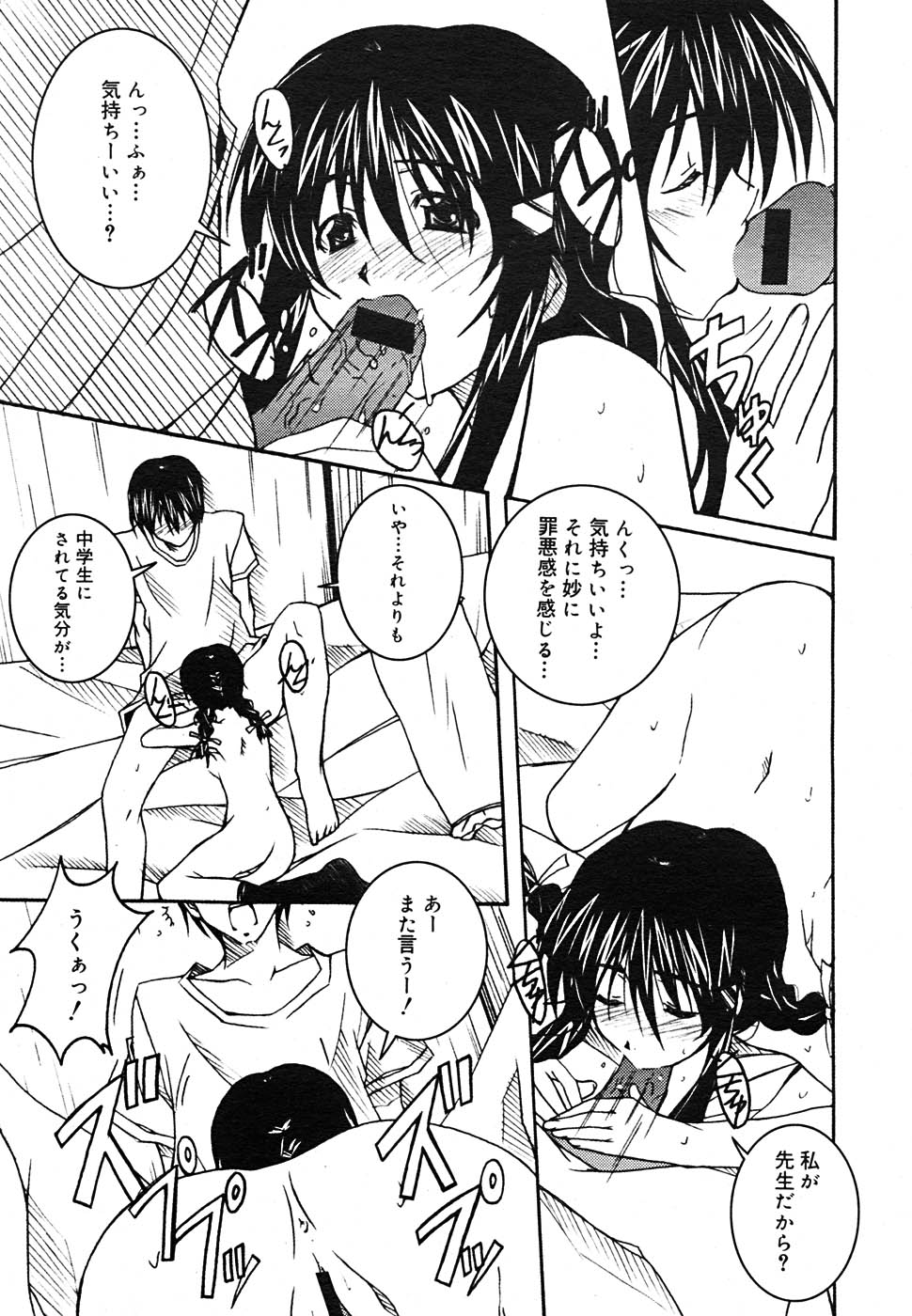 【アンソロジー】【2005-09-10】COMICMEGAPLUS Vol.24（2005-10）