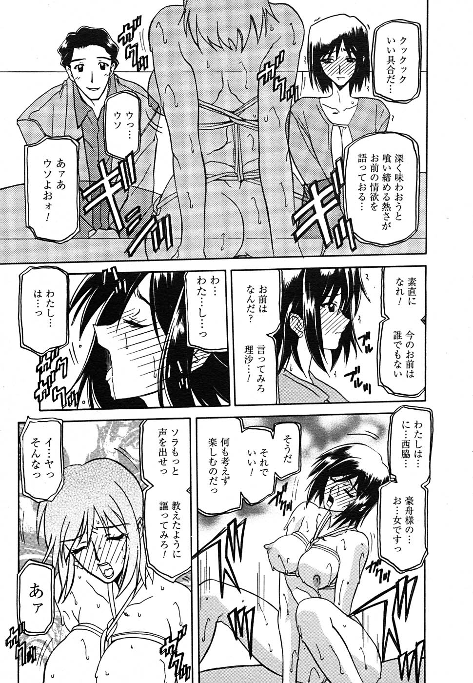 【アンソロジー】【2005-09-10】COMICMEGAPLUS Vol.24（2005-10）
