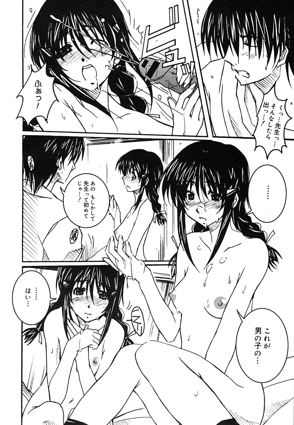 【アンソロジー】【2005-09-10】COMICMEGAPLUS Vol.24（2005-10）