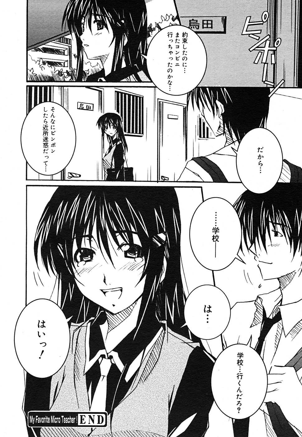 【アンソロジー】【2005-09-10】COMICMEGAPLUS Vol.24（2005-10）