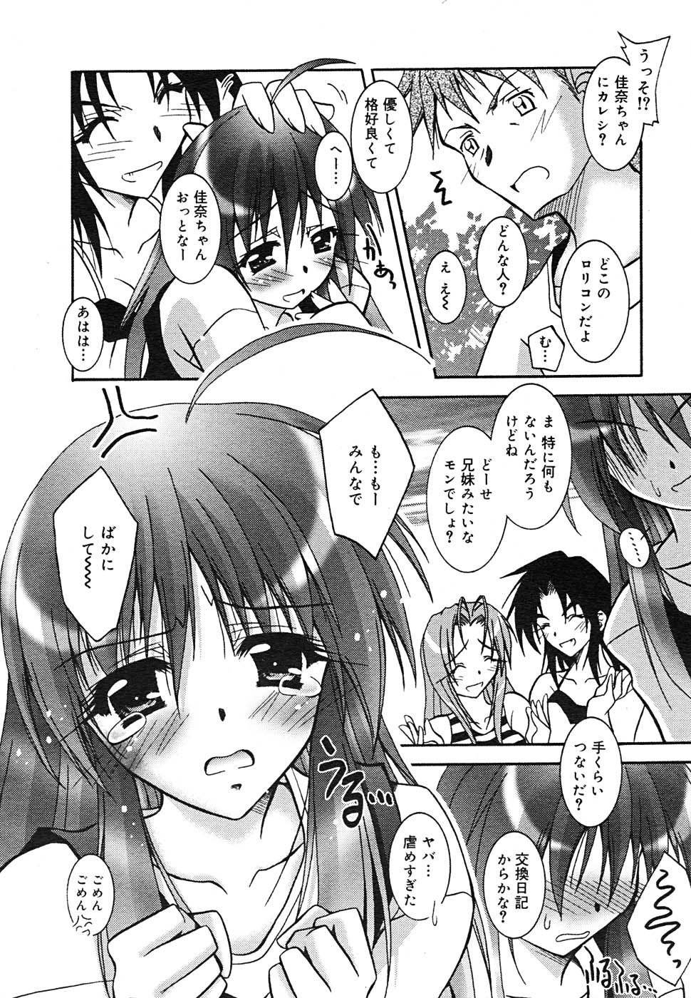 【アンソロジー】【2005-09-10】COMICMEGAPLUS Vol.24（2005-10）