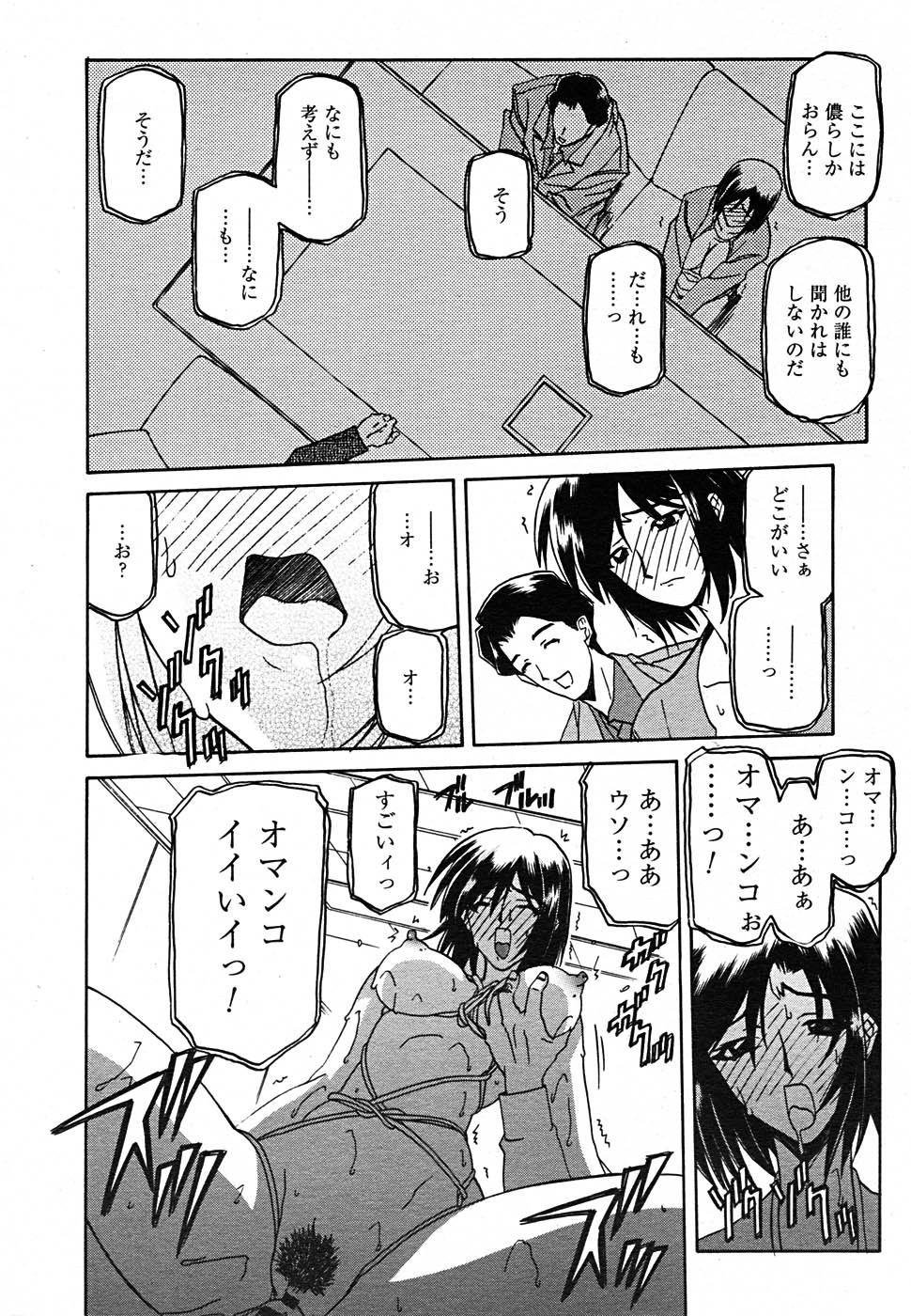 【アンソロジー】【2005-09-10】COMICMEGAPLUS Vol.24（2005-10）