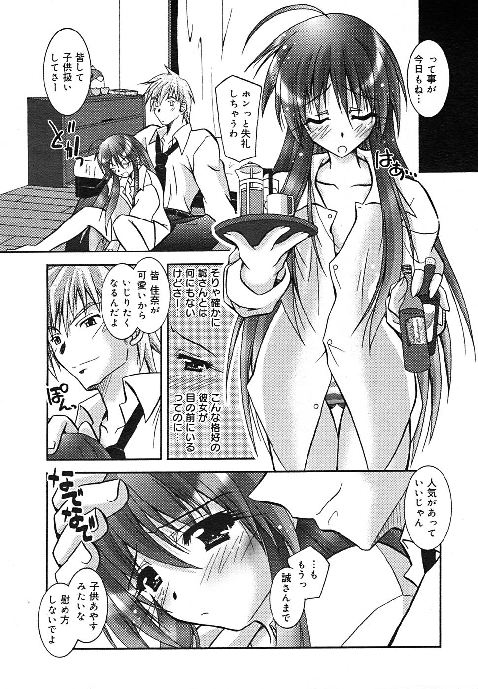 【アンソロジー】【2005-09-10】COMICMEGAPLUS Vol.24（2005-10）