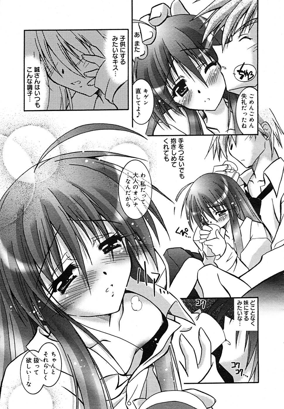【アンソロジー】【2005-09-10】COMICMEGAPLUS Vol.24（2005-10）
