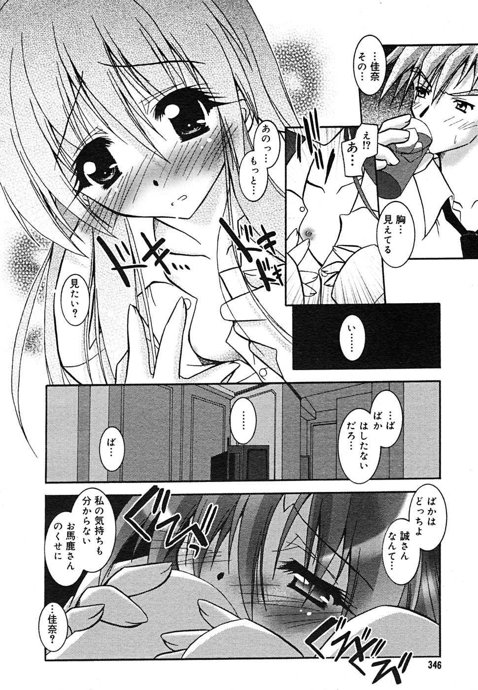 【アンソロジー】【2005-09-10】COMICMEGAPLUS Vol.24（2005-10）