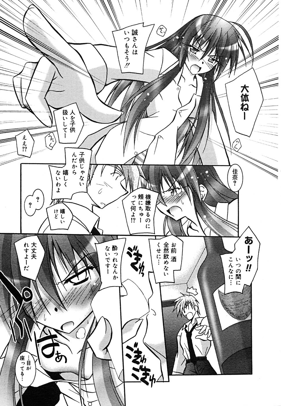 【アンソロジー】【2005-09-10】COMICMEGAPLUS Vol.24（2005-10）