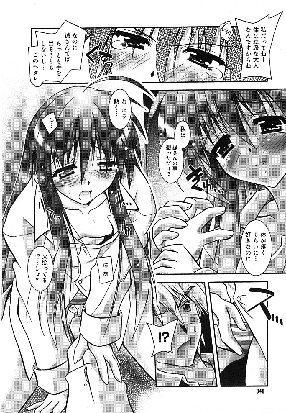 【アンソロジー】【2005-09-10】COMICMEGAPLUS Vol.24（2005-10）