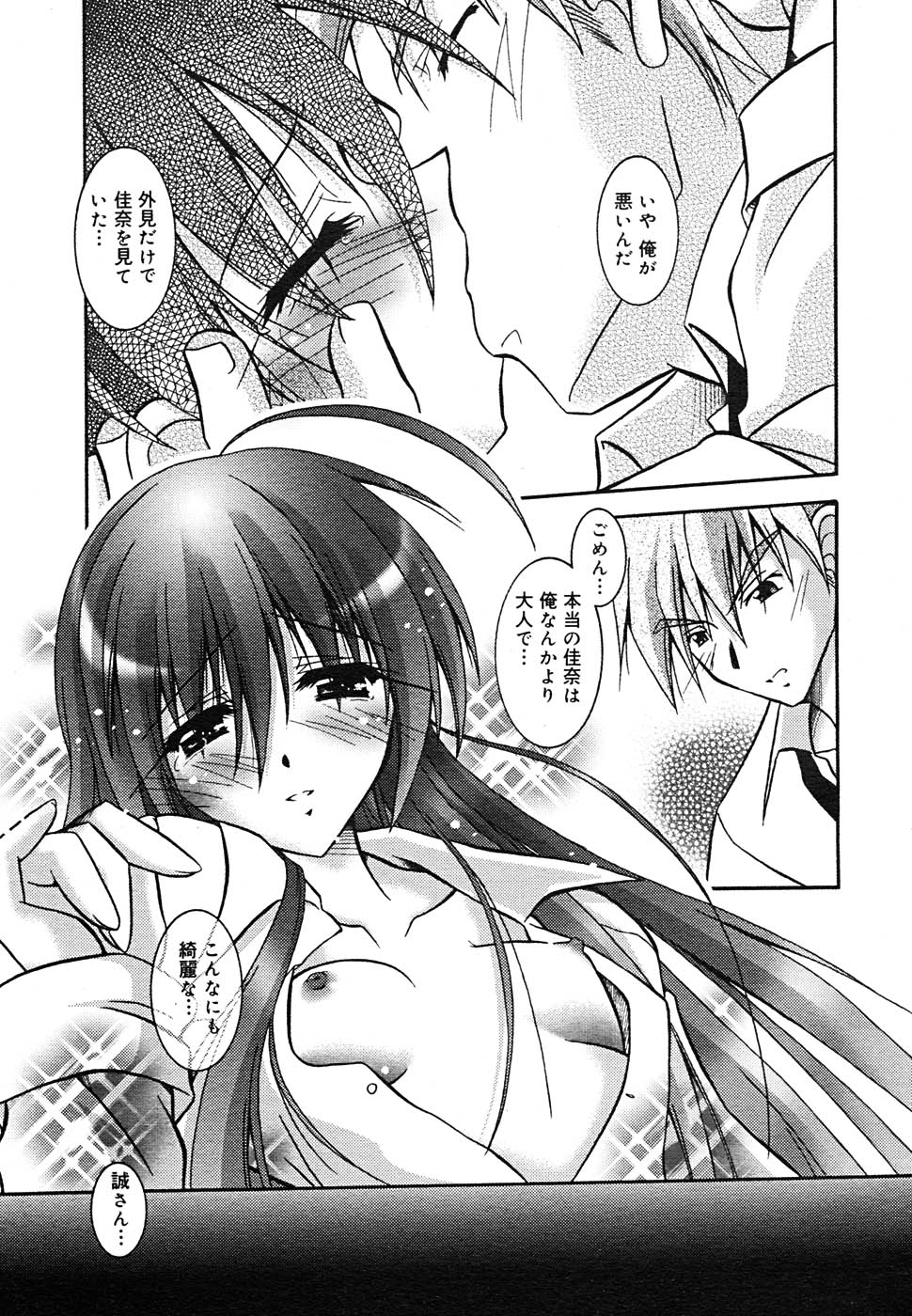 【アンソロジー】【2005-09-10】COMICMEGAPLUS Vol.24（2005-10）