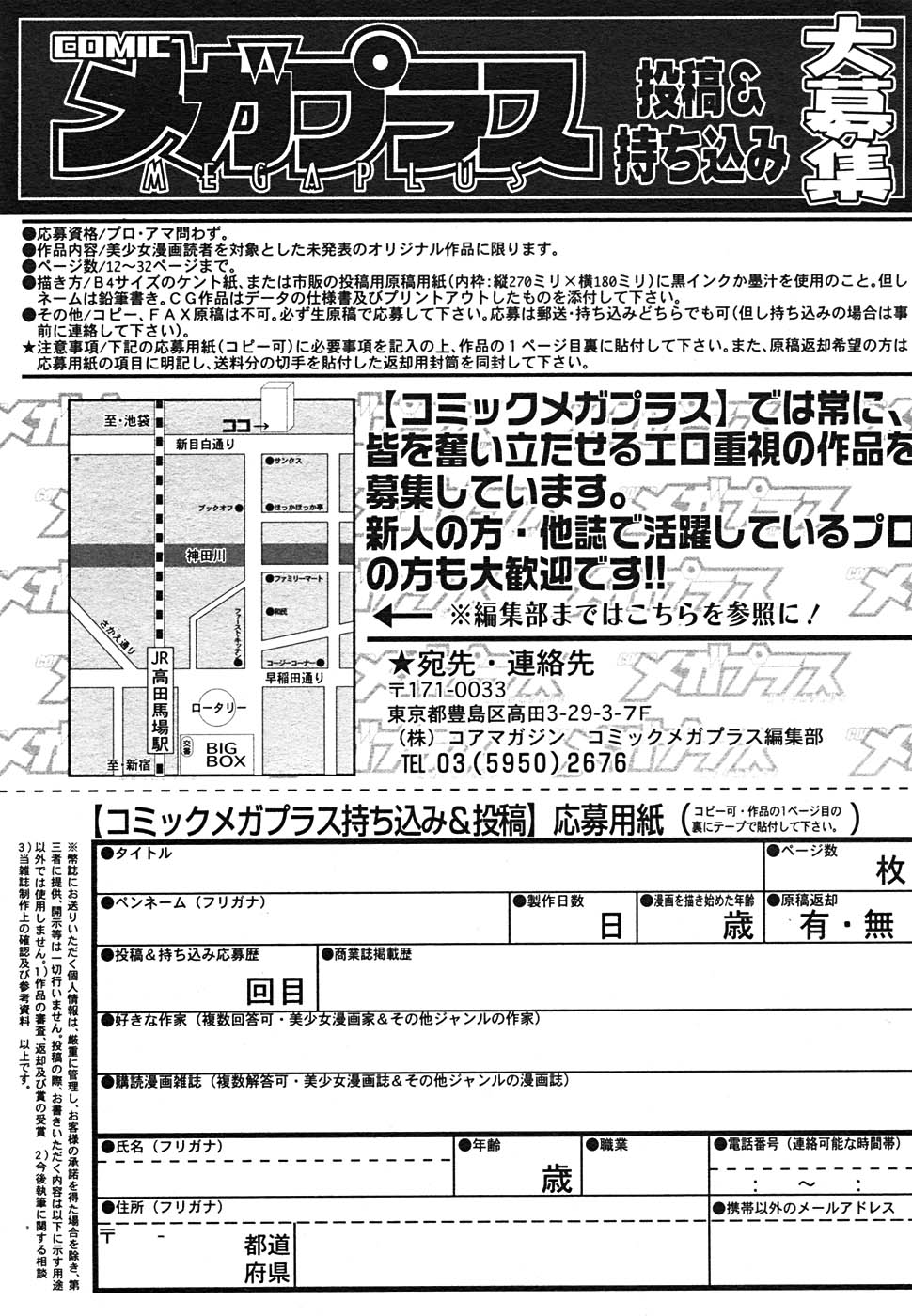 【アンソロジー】【2005-09-10】COMICMEGAPLUS Vol.24（2005-10）