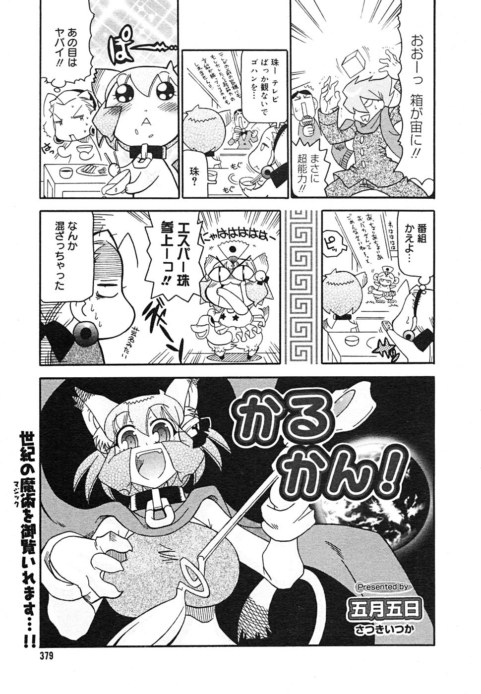 【アンソロジー】【2005-09-10】COMICMEGAPLUS Vol.24（2005-10）