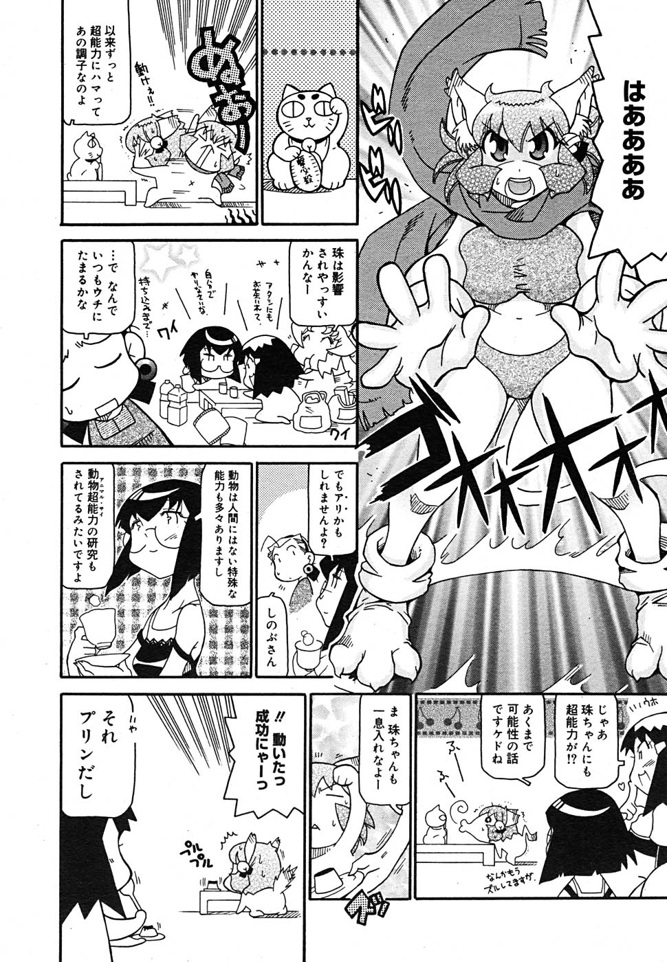 【アンソロジー】【2005-09-10】COMICMEGAPLUS Vol.24（2005-10）