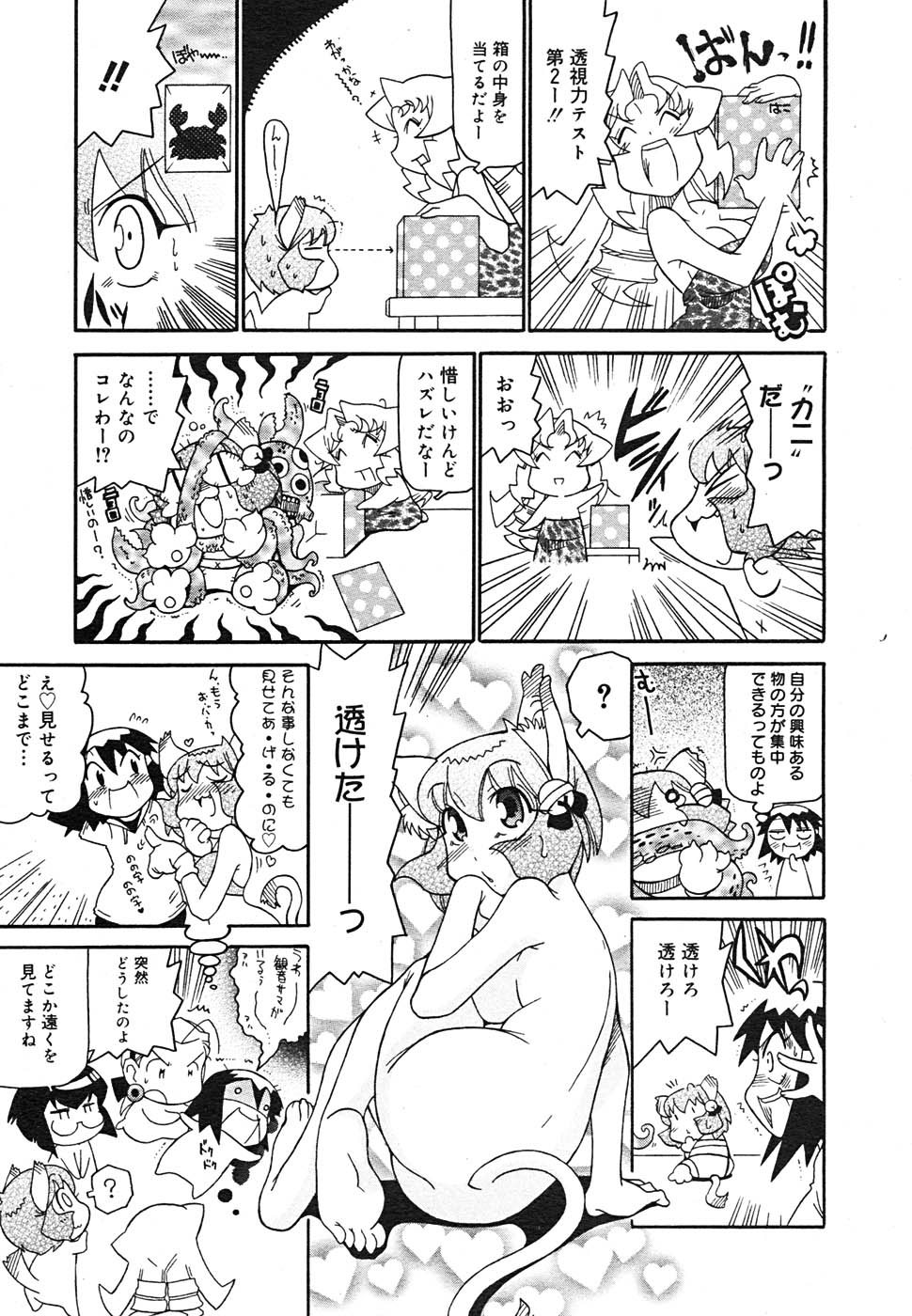 【アンソロジー】【2005-09-10】COMICMEGAPLUS Vol.24（2005-10）