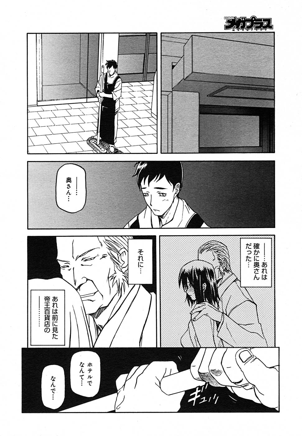 【アンソロジー】【2005-09-10】COMICMEGAPLUS Vol.24（2005-10）