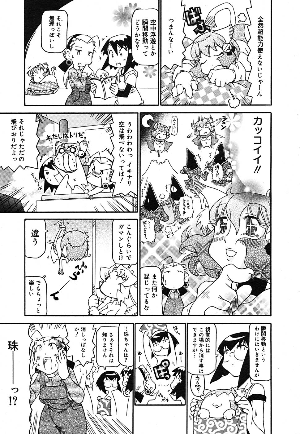 【アンソロジー】【2005-09-10】COMICMEGAPLUS Vol.24（2005-10）
