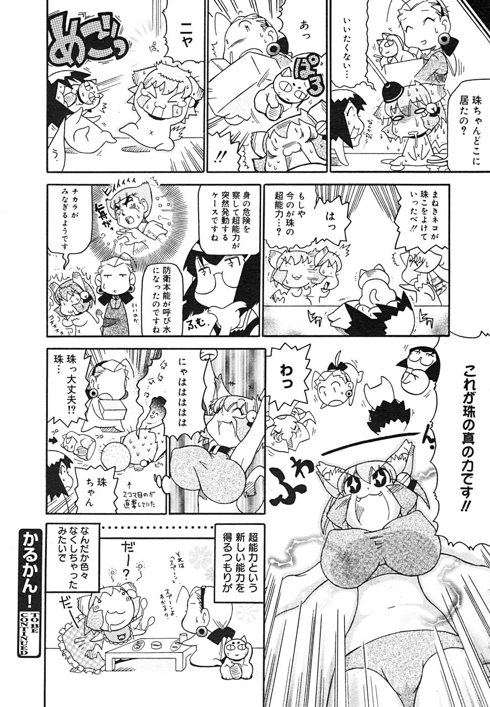 【アンソロジー】【2005-09-10】COMICMEGAPLUS Vol.24（2005-10）
