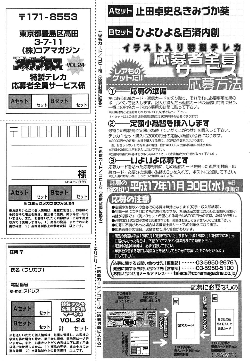 【アンソロジー】【2005-09-10】COMICMEGAPLUS Vol.24（2005-10）