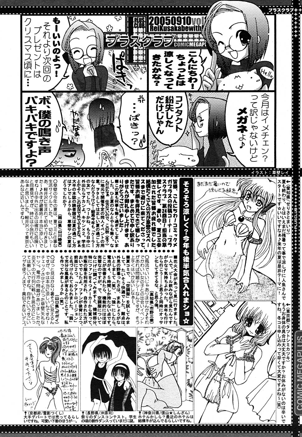 【アンソロジー】【2005-09-10】COMICMEGAPLUS Vol.24（2005-10）