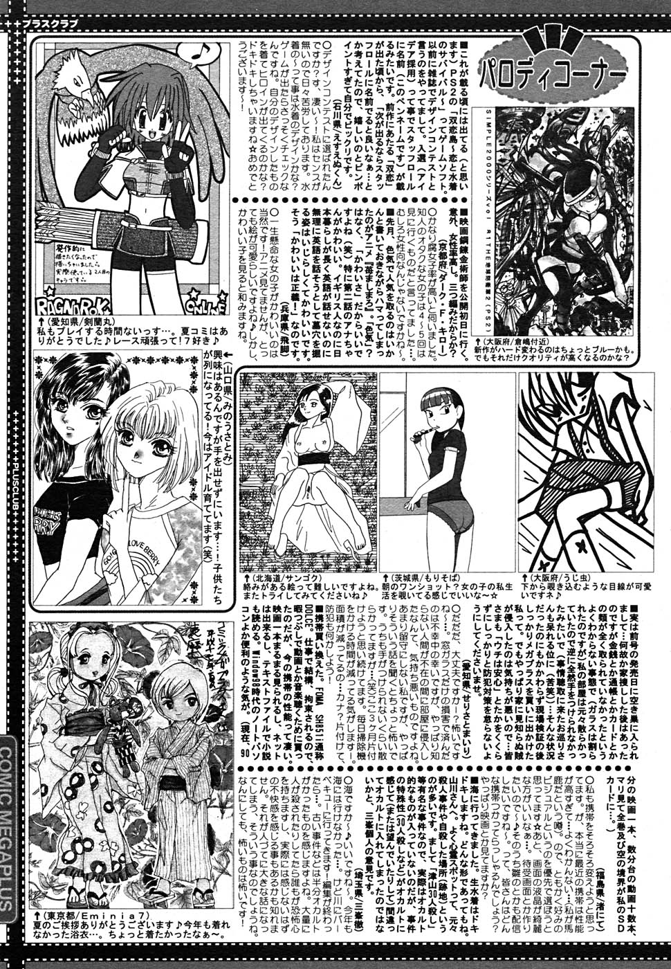 【アンソロジー】【2005-09-10】COMICMEGAPLUS Vol.24（2005-10）